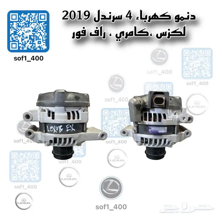 دنمو مكينه كهرباء لكزس و كامري و راف فوق 2019 0
