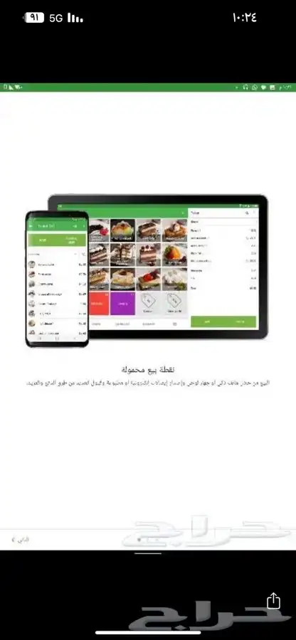 جهاز كاشير محمول مع البرنامج بأرخص الأسعار 1