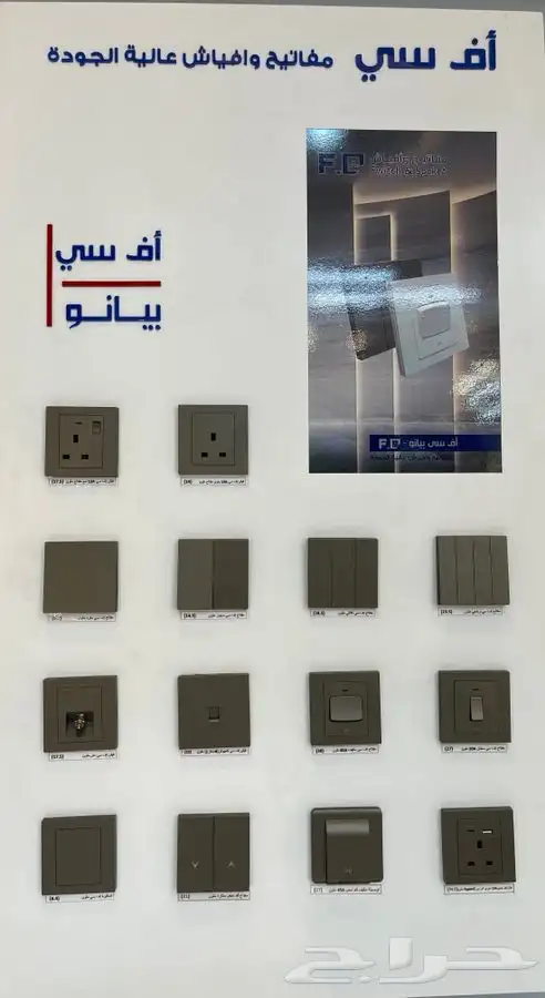 افياش كهربا .. افياش و مفاتيح بيانو ( FC .  يبون ) 2