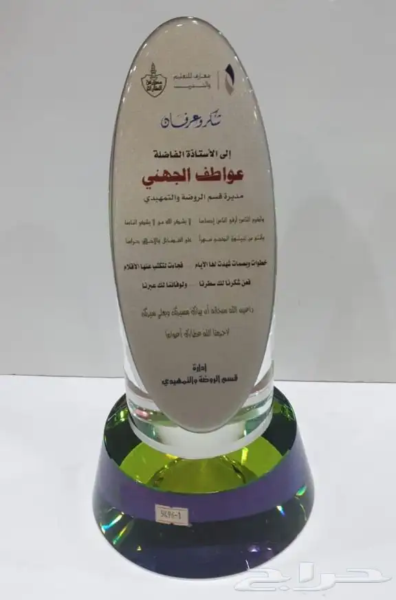 دروع شكر وتقدير وهدايا دعائية 81