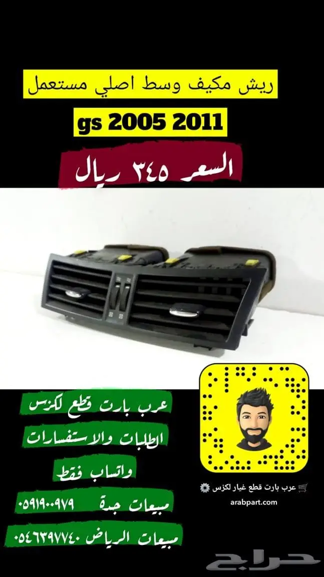 ريش مكيف وسط لكزس جي اس LEXUS GS 2005-2011 0