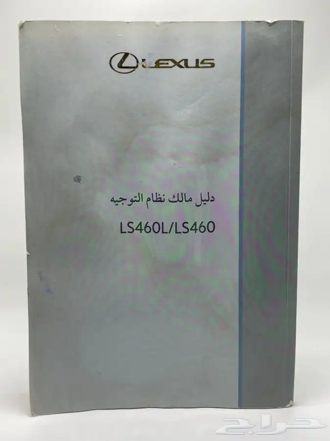 كتالوج لكزس LS460 2
