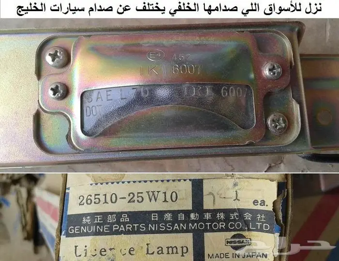 أنوار لوحه خلفيه دتسن 80 - 85 7