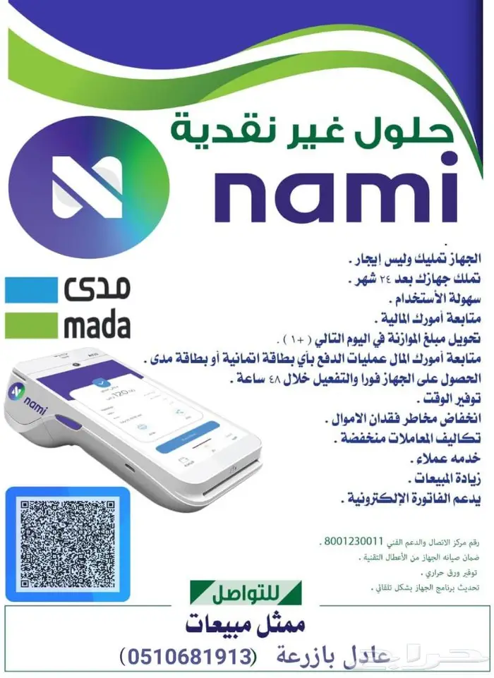 نقاط بيع صرافه سحب مدى 3