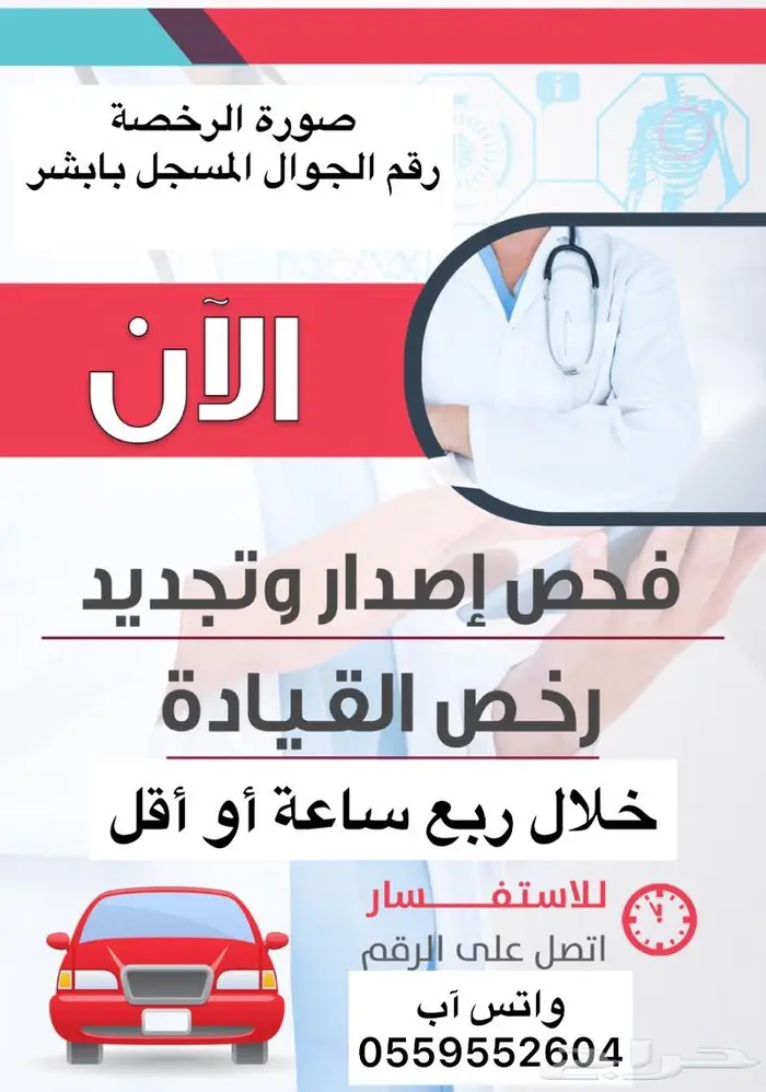 فحص طبي لغرض تجديد او استخراج رخصة قيادة 0