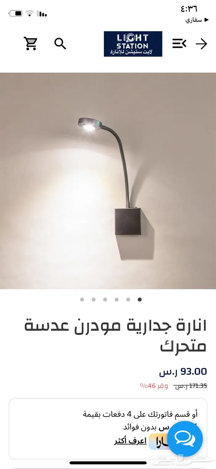 إنارة جدارية مودرن 1