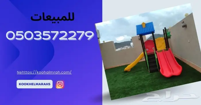مراجيح العاب حدائق زحاليق 1