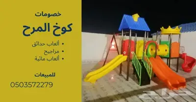 مراجيح العاب حدائق زحاليق 2