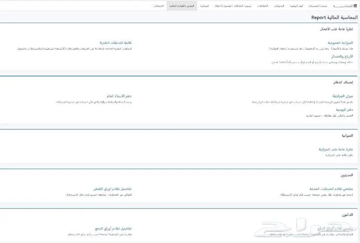 أقوى برنامج محاسبي يشمل نقاط البيع والمخزون والمشتريات 2