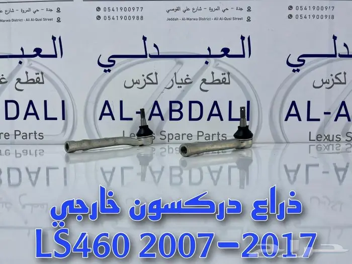 مقصات امامي ياباني لكزس LEXUS LS 460 2007-2012 3