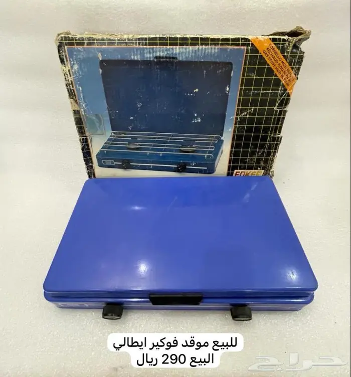 للبيع موقد فوكير ايطالي واغراض اخرى 0