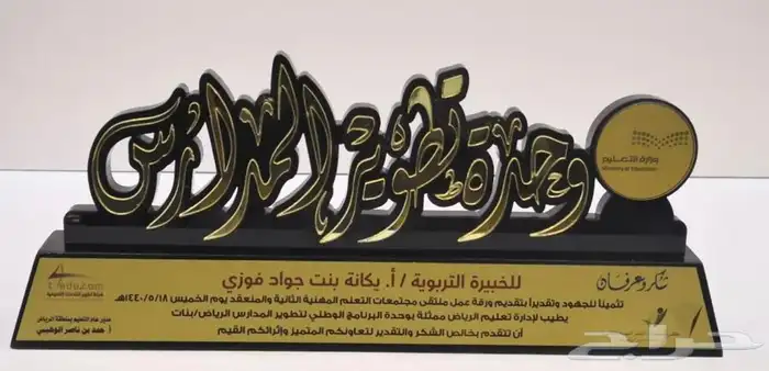 دروع شكر وتقدير وهدايا دعائية 93