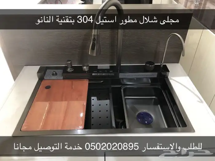 مجلى حوض شلال مطور 0