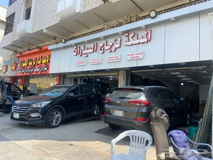 المملكه لجميع انواع زجاج او قزاز السيارات 0