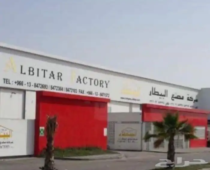 شركة مصنع البيطار 9