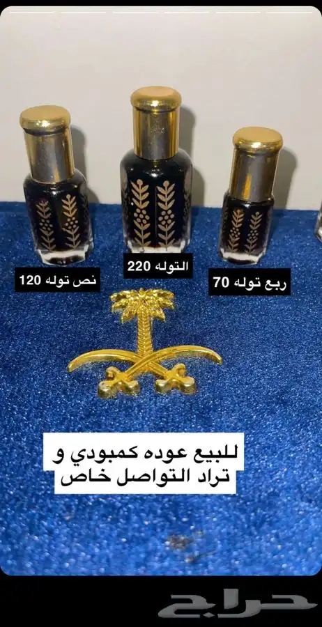 عود دهن كمبودي وتراد 0