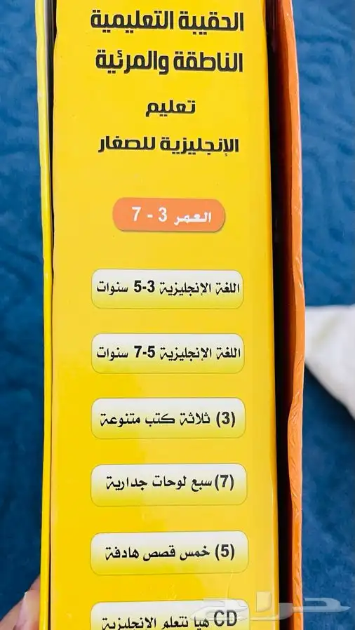 حقيبة تعليمية للأطفال 3
