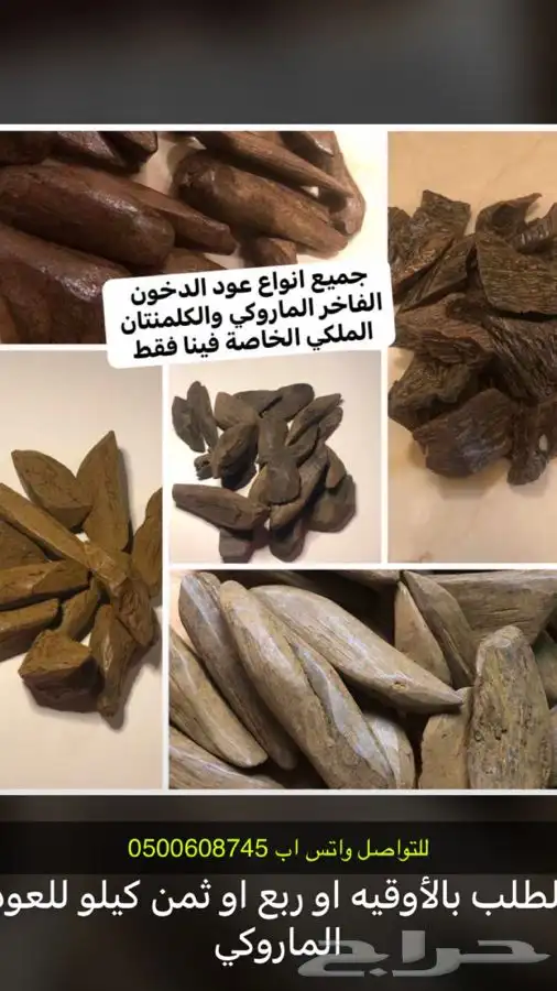 جميع أنواع العود الدخون الفاخر مستورد من شرق آسيا 0