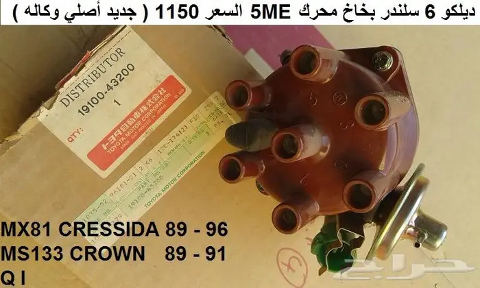 صطاب كراون 89 - 91 هارتوب يسار 12