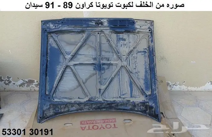 صطاب كراون 89 - 91 هارتوب يسار 11