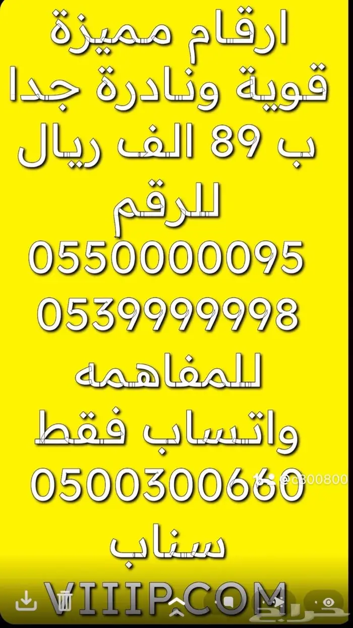 ارقام مميزة خمس خمسات 5.5.5.5.5 9