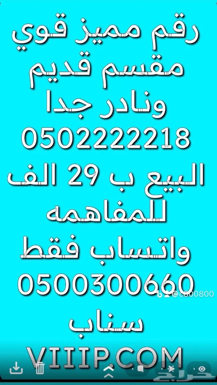 ارقام مميزة خمس خمسات 5.5.5.5.5 10