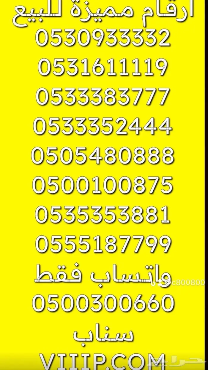 ارقام مميزة خمس خمسات 5.5.5.5.5 11