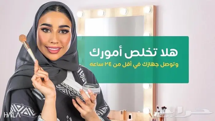 اججهاز شبكة نقاط بيع هلا 5