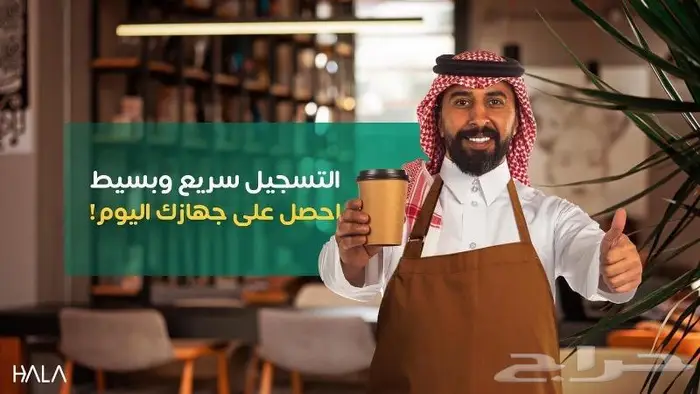 اججهاز شبكة نقاط بيع هلا 7