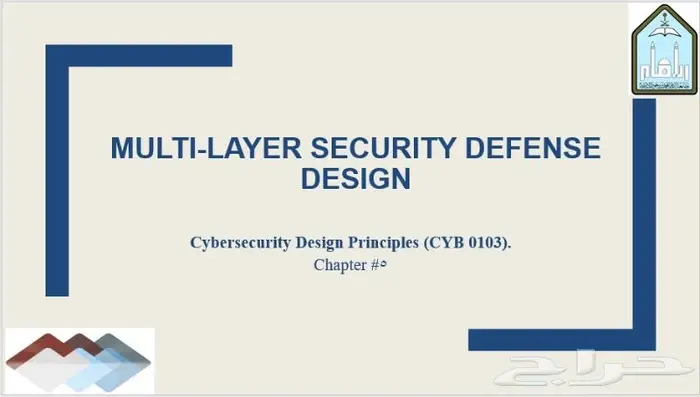كورس مبادئ تصميم الأمن السيبراني CYB 0103 جامعة الامام سعود 3