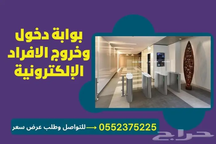 بوابة دخول وخروج الافراد الالكترونية 0