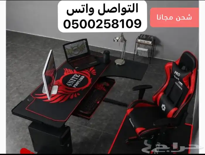 بكج البرو كرسي العاب قيمنق مع طاولة قيم توصيل لجميع المناطق 0