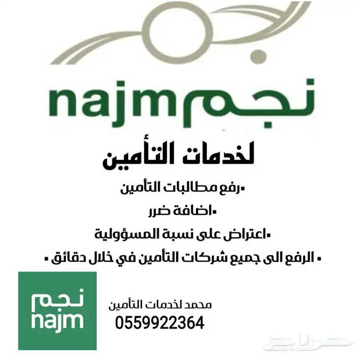 نجم - رفع مطالبات التأمين 0