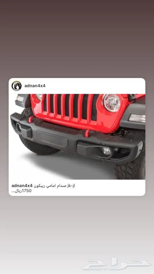 قطع واكسسوارات جيب رانجلر JL-JK 1