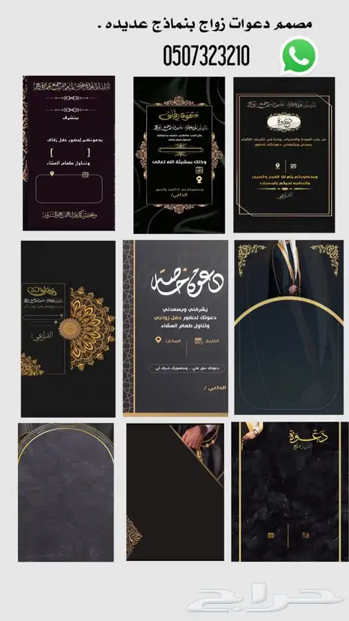 مصمم دعوات زواج وعقد قران وعشاء وجيمع المناسبات 0