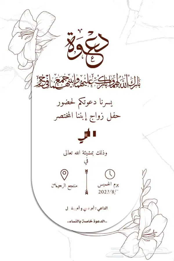 دعوة زواج الكترونية 1
