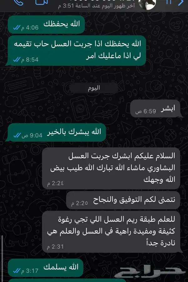 عسل سدر كشميري- بنجابي-عسل سدر بشاوري-زهور (جملة قطاعي 4