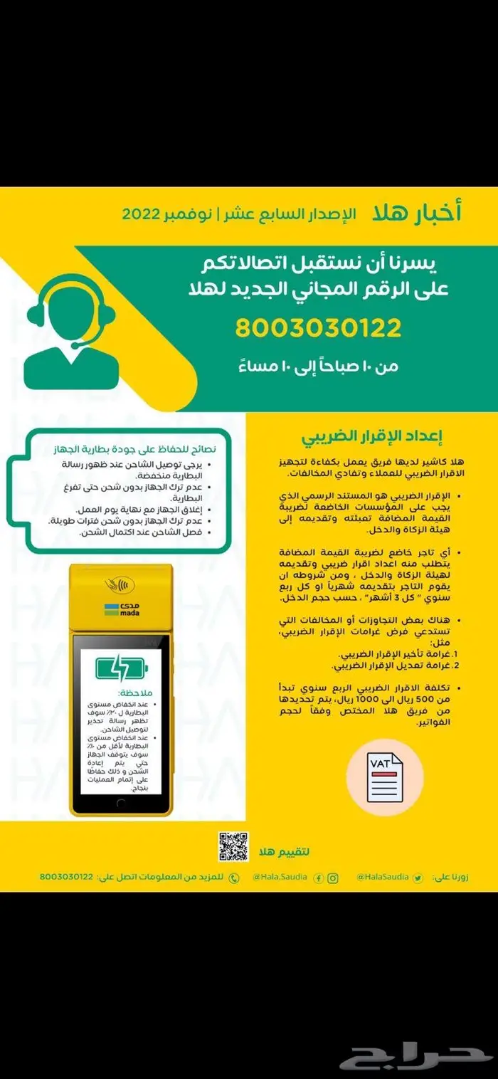 نقاط بيع هلا اجهزة شبكة 9