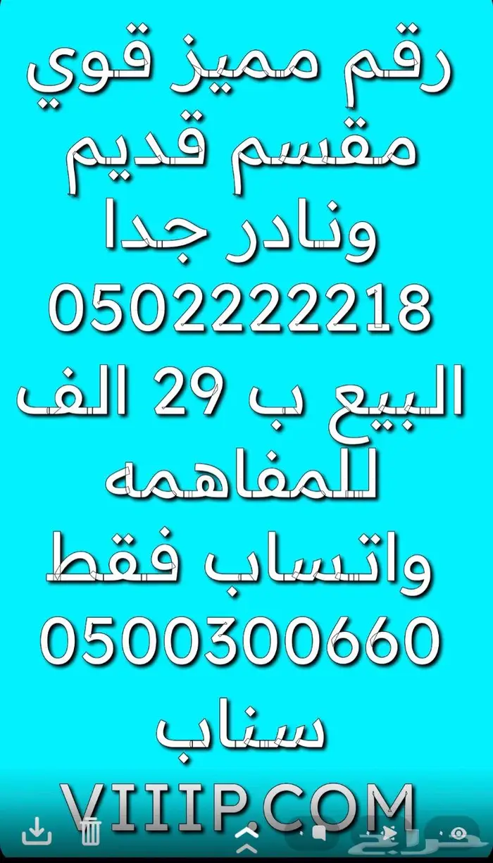 ارقام مميزة خمس خمسات و خمس اصفار 00.0.00 8