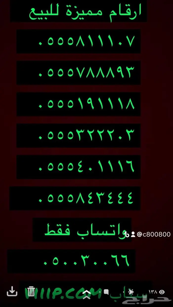 ارقام مميزة خمس خمسات و خمس اصفار 00.0.00 2