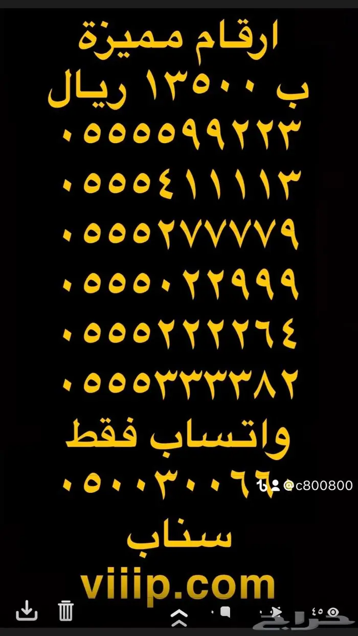ارقام مميزة خمس خمسات و خمس اصفار 00.0.00 4