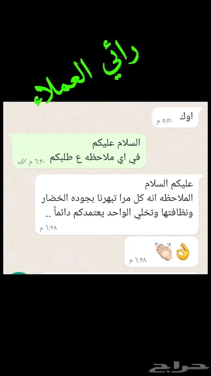 الباسل للخضروات والفواكه 18
