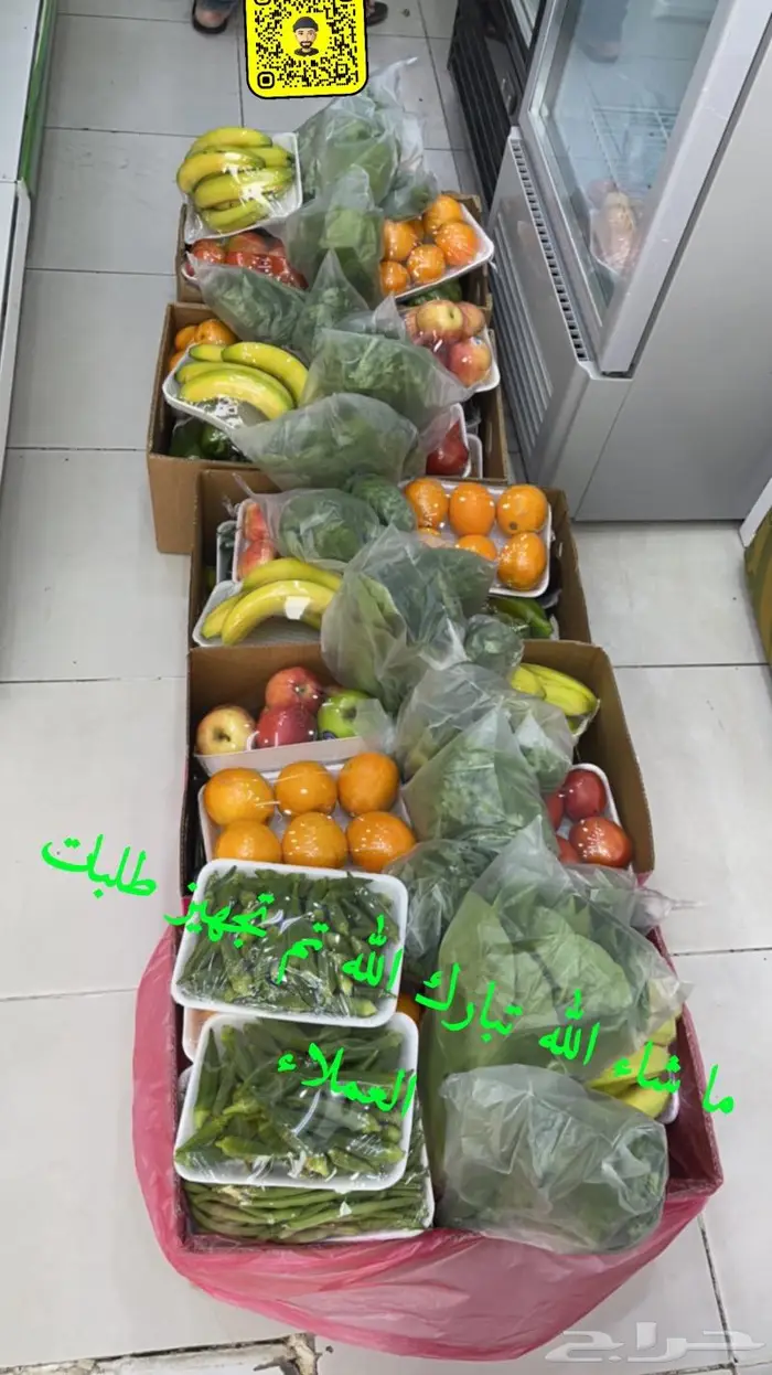 الباسل للخضروات والفواكه 1