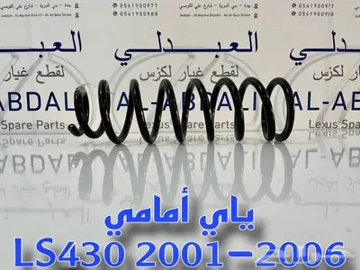 ازياق صدام امامي وخلفي لكزس LEXUS LS430 2001-2006 1