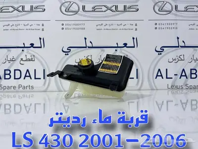 ازياق صدام امامي وخلفي لكزس LEXUS LS430 2001-2006 3