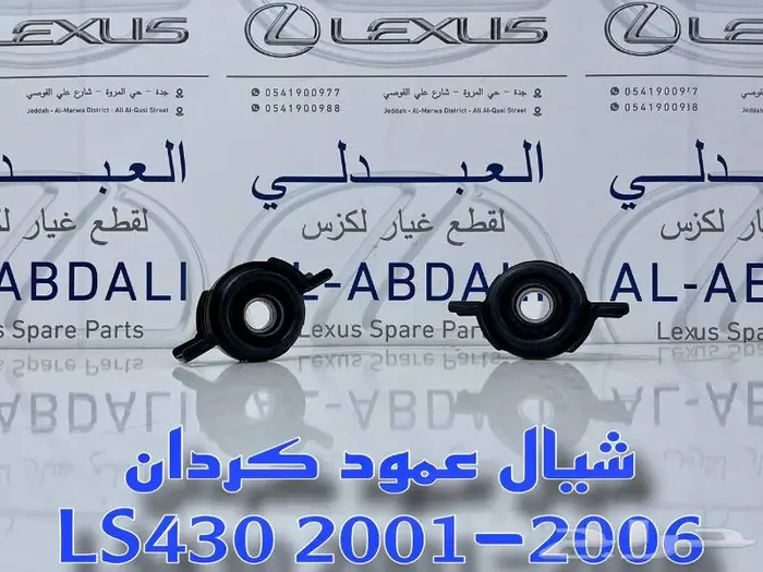 ازياق صدام امامي وخلفي لكزس LEXUS LS430 2001-2006 5