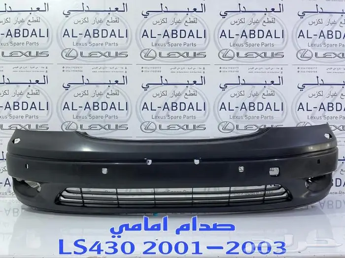 ازياق صدام امامي وخلفي لكزس LEXUS LS430 2001-2006 4