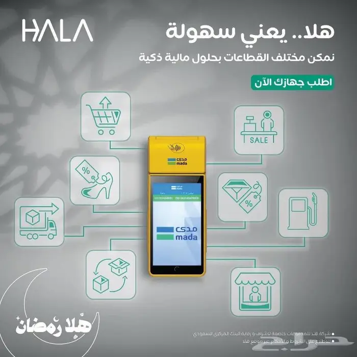 نقاط بيع هلا اجهزة شبكة 8