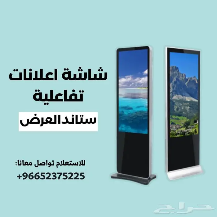 شاشات العرض الإلكترونية التفاعليه الاعلانية 0