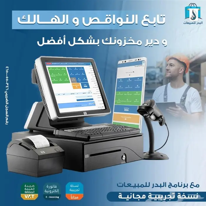 برنامج مبيعات وفواتير الكترونية متكامل 0